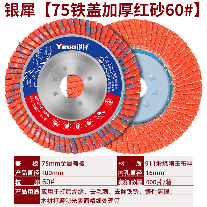 100百叶片加厚百页片打磨片抛光片角磨机百叶轮平面砂布轮-图1