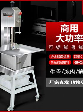 锯骨机电动不锈钢切割冻肉切骨机立式剧整羊据猪蹄冻鱼冻肉牛骨厂