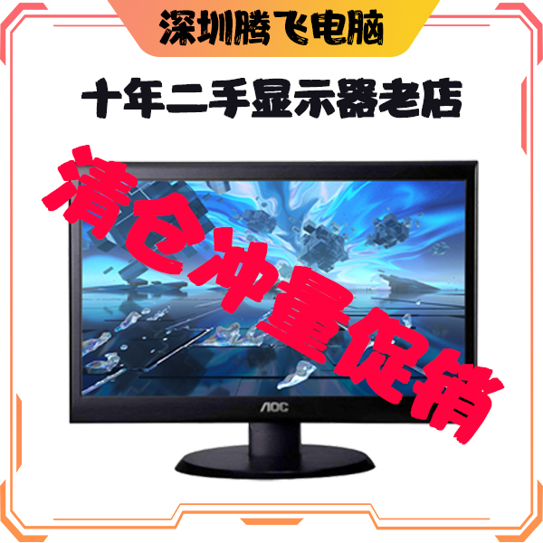 AOC19飞利浦24联想17三星HP电脑液晶20HDMI戴尔IPS22寸显示器二手 - 图1