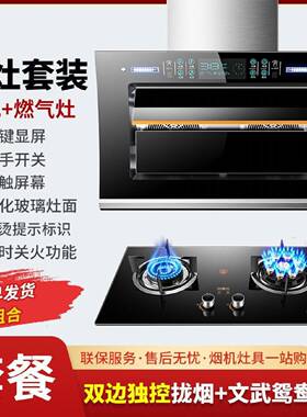 小霸王侧吸油烟机燃气灶套装抽油烟机燃气灶双灶家用厨房烟灶套餐