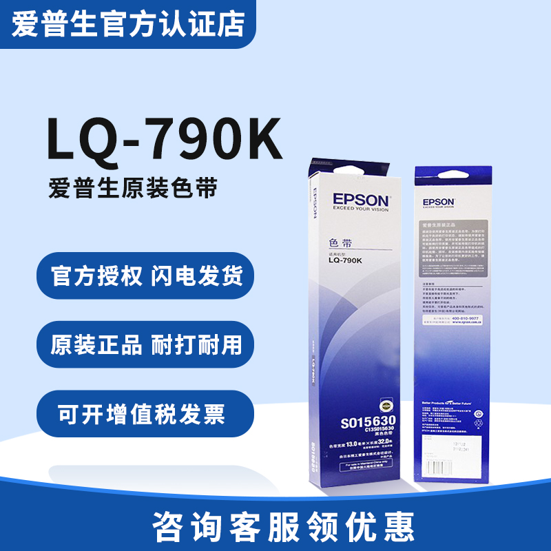 爱普生原装全新色带架LQ-790K色带包含色带芯针式打印机Espon针孔-图0