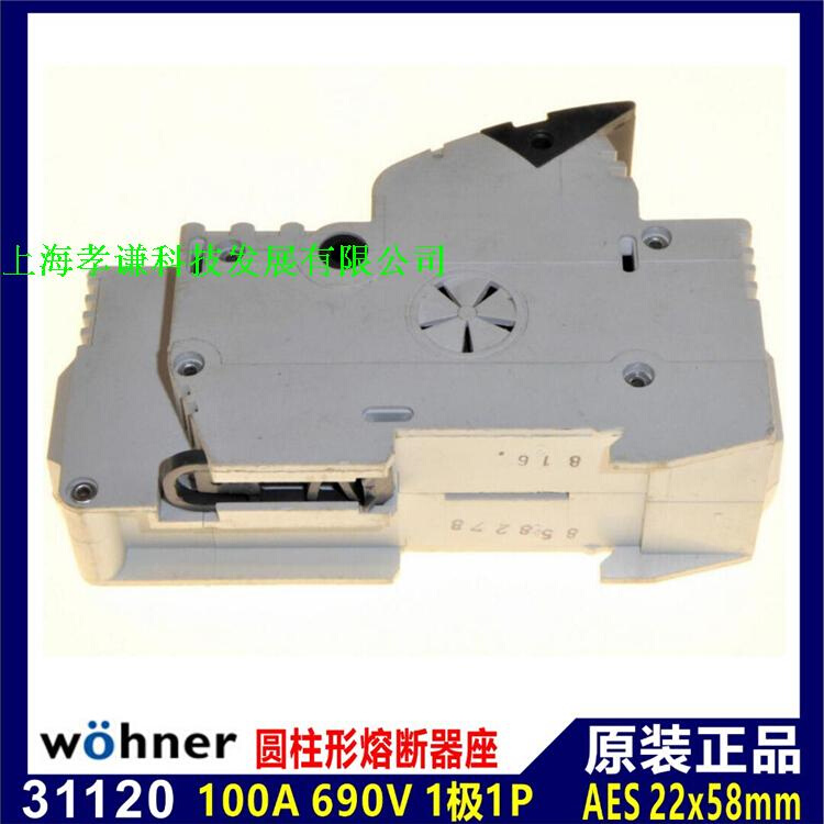 维纳尔KWohner熔断器底座31120 690V 125A100A AES22x58配C22G熔 - 图3