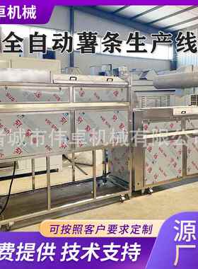 供应半成品薯条流水线 冷冻薯条成套生产线 法式速冻薯条生产线