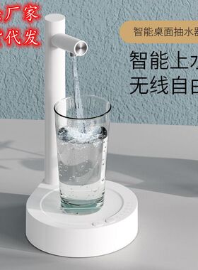 爆款智能桌面电动抽水器上水自由无线出水定量可调便携可拆卸