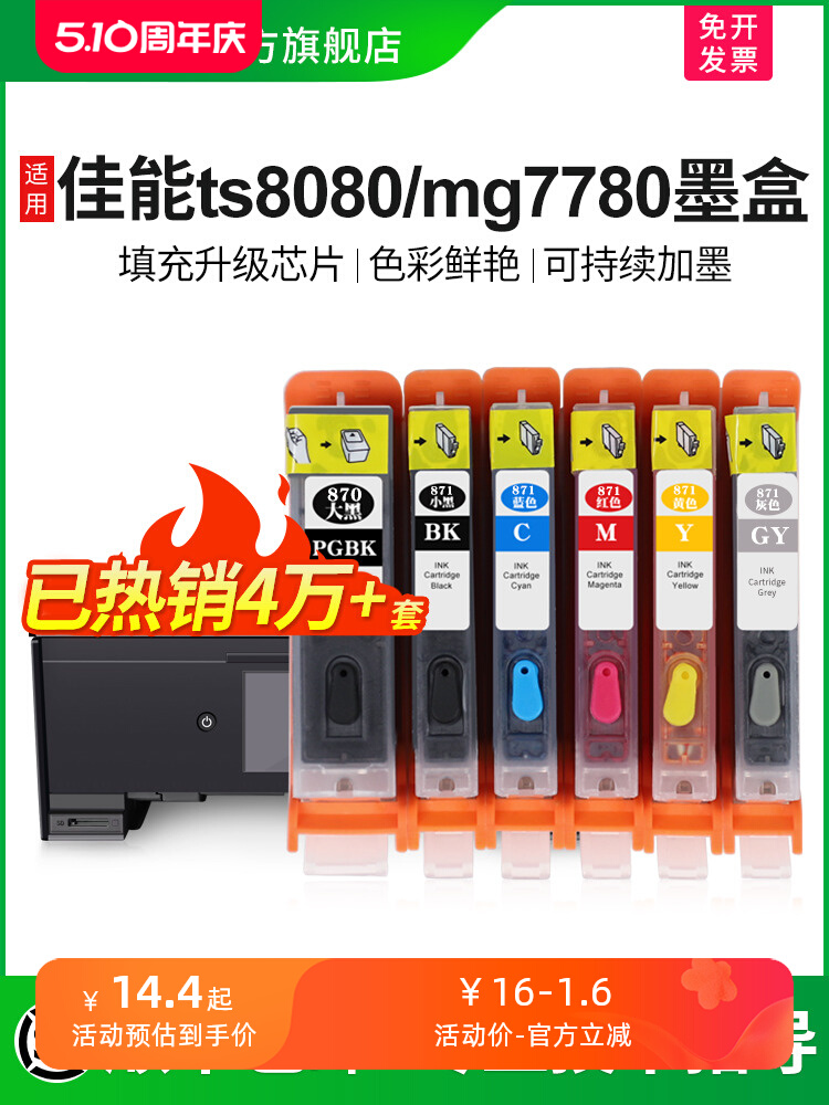 适用canon佳能TS8080 5080 6020 MG7780墨盒MG7720 5780 6880 TS8 - 图0