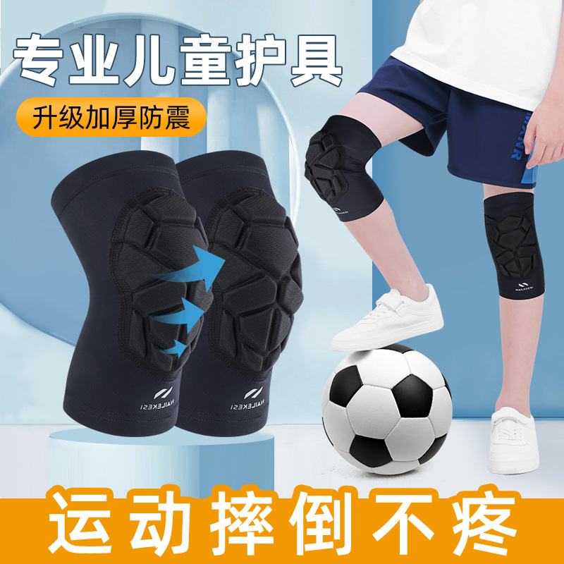 儿童运动护膝透气足球跪地蜂窝防撞篮球跑步健身专业膝盖战术护具 - 图0