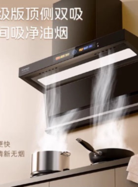 iCongo志高高端品牌顶吸油烟机家用厨房油烟机7字型顶侧双吸烟机