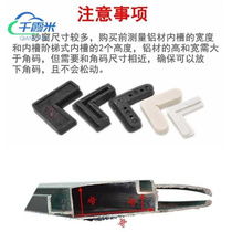 Built-in aluminum alloy steel solid right angle code corner VH1V6_16 connected plastic corner window screen straight plastic corner yarn fit corner