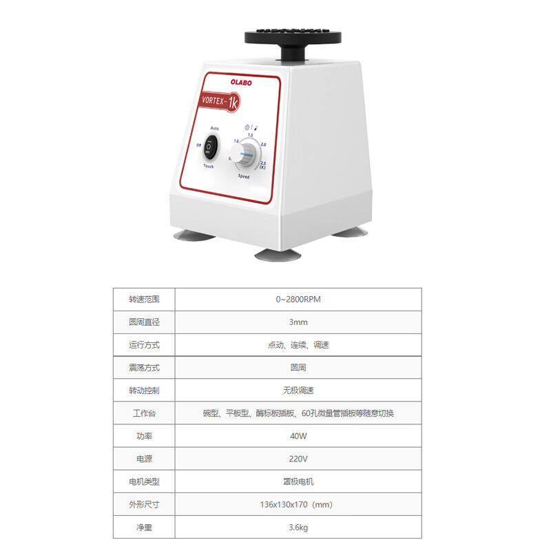 olabo旋涡混合器钣金机身底座加重可调转速2800转无级变速VORTEX--图1