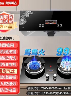 荣事达中式抽油烟机燃气灶套餐家用大吸力烟机猛火煤气灶双灶套装