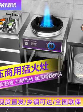 嘉米猛火炉灶台商用猛火灶饭店液化气灶高压煤气灶单灶家用燃气炉