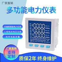 Number of display three-phase multifunction power meters Intelligent liquid crystal current voltage power frequency power 485 Composition table