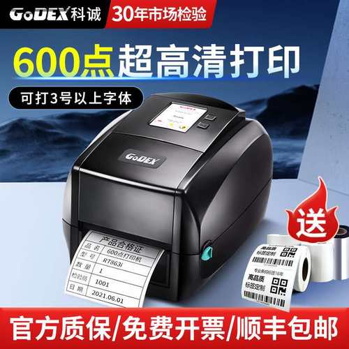 GoDEX科诚高清珠宝标签点条码打印机打印机600dpi黄金首饰 - 图1