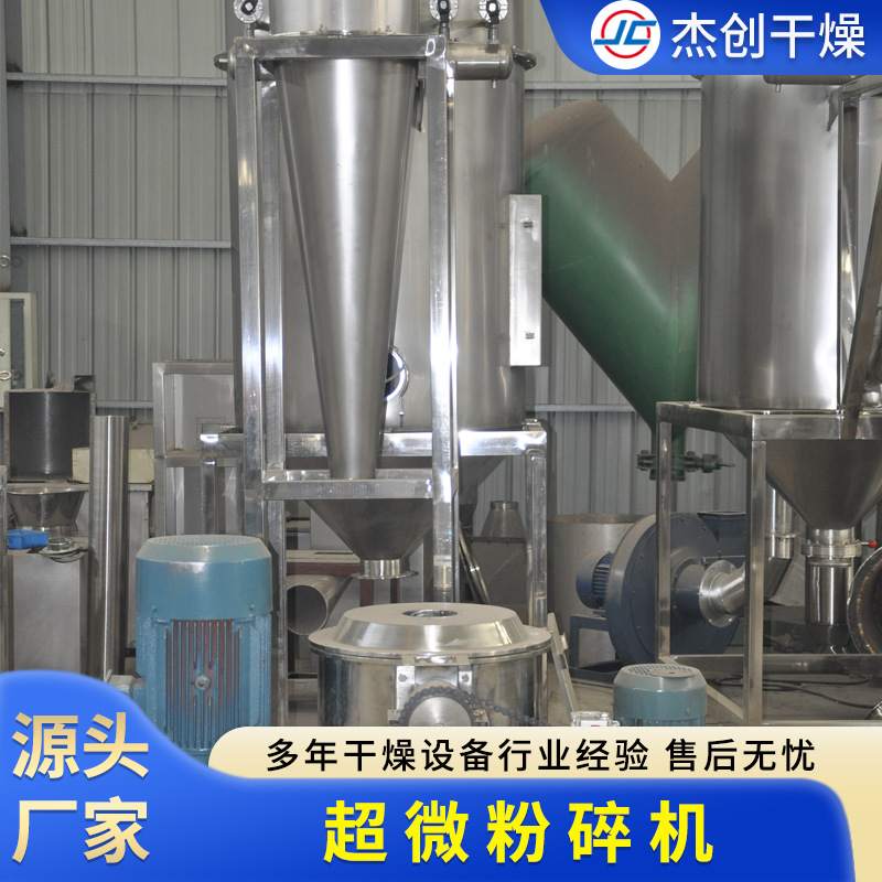 化妆品小型超微粉碎机 三七葛根超细研磨粉碎设备厂家供应,淘宝优惠券,粉丝福利购,淘宝优惠卷
