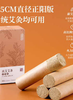 正安国货铺蕲艾正阳版艾条五年陈温和家用艾灸棒艾柱陈年老艾草条