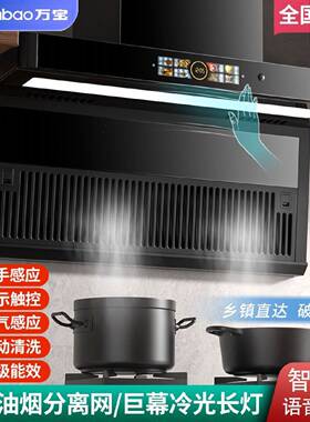 万宝油烟机家用厨房抽油烟机大吸力顶侧双吸壁挂式吸油烟机7字型