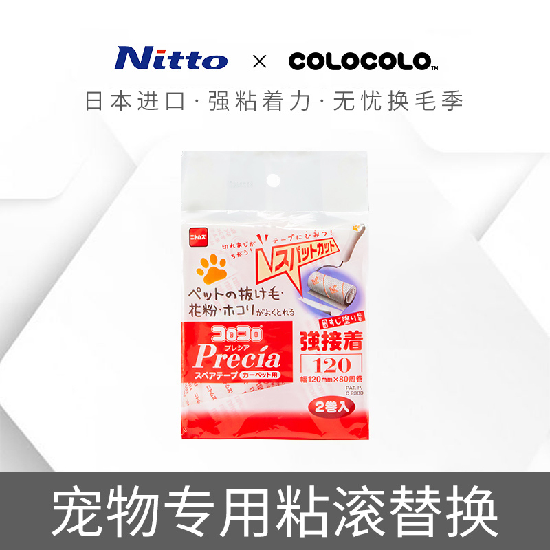 Nitto COLOCOLO科粘乐粘毛器宠物纸沾毛神器可撕式滚轮粘毛器 - 图0