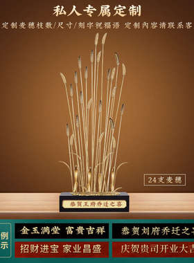 麦穗大麦装饰摆件客厅玄关壁龛旺宅乔迁入伙新居公司高档开业礼品