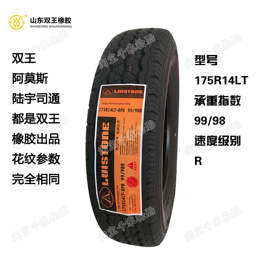 小货车轮胎155/165/175/185/195/205/215/R12R13R14R15R165R13LT - 图2