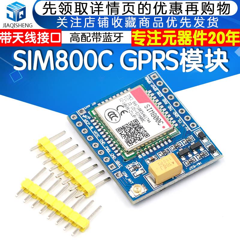 SIM800C GSM GPRS模块高配带蓝牙短信适配51/STM32程序-图0