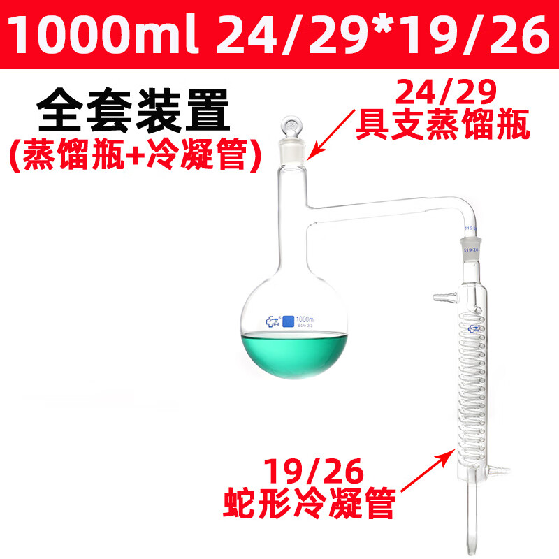 库玻璃蒸馏器套装具支圆底烧瓶2505001000ml磨口蛇形冷凝管提纯厂 - 图2