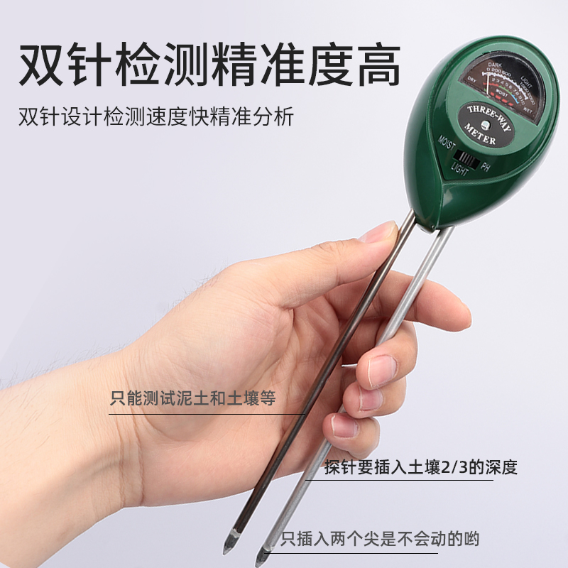 土壤酸碱度ph检测仪测量花草花盆土壤养分水分湿度计家用测土仪器