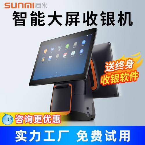 sunmi商米T2智能触摸手持双点菜奶茶屏大大台式机店屏收银机 - 图2
