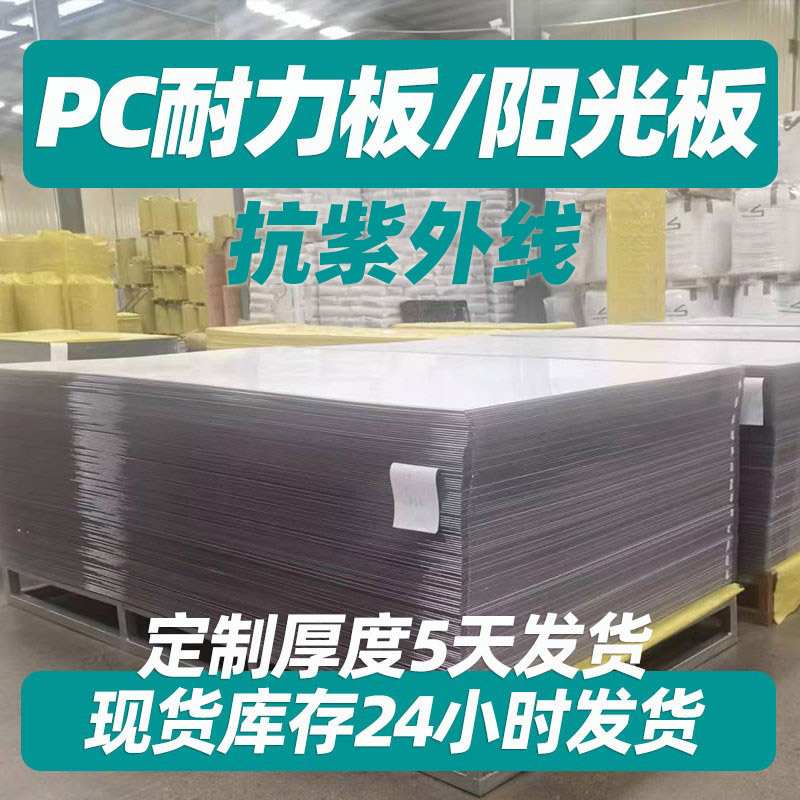 耐力板3亳米3毫米耐力5mm耐力板4mmpc中空静音版透明阳光板磨砂pc - 图2