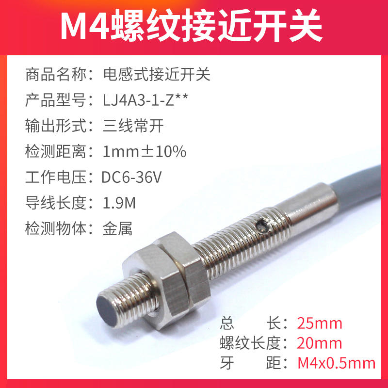 接近开关传感器M4微小型直流24V三线NPN常开M3/5M6电感式金属感应