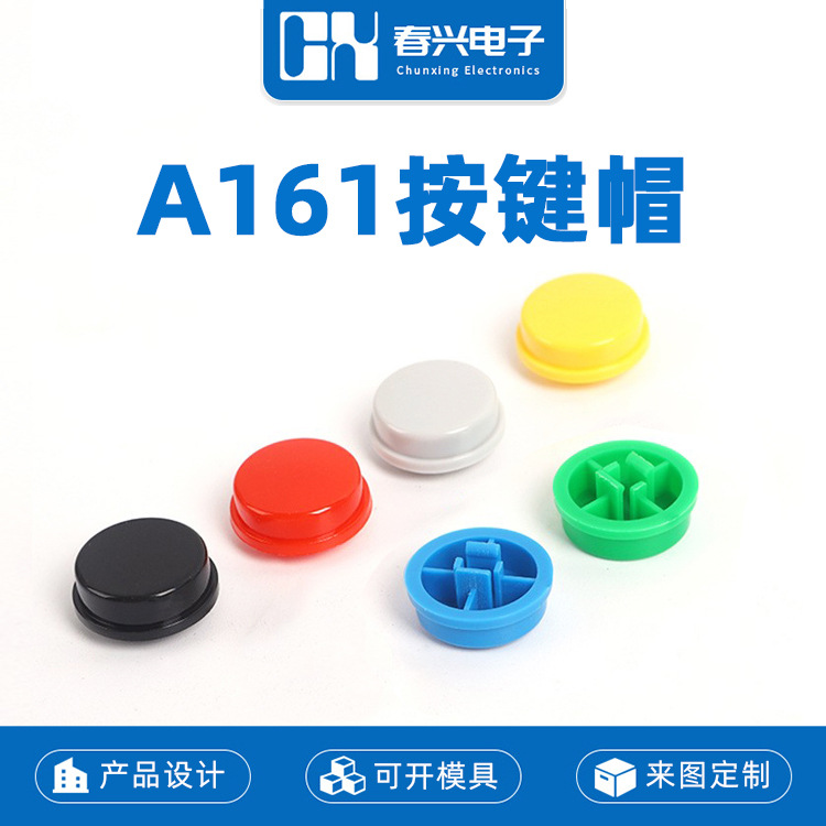 ฝาครอบคีย์ Zhejiang Chunxing A161 แบบเรียบ ปุ่มโค้งนูน พร้อมหัวสี่เหลี่ยม 12*12*7.3 สวิตช์ ABS แบบสัมผัส