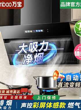 万宝抽油烟机家用厨房大吸力油烟机壁挂式吸油烟机侧吸式脱排新款