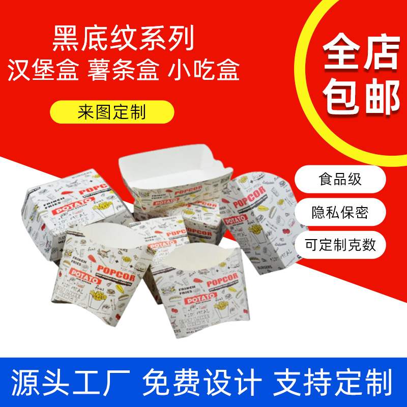 薯条盒锥形薯条袋跨境盒批发鸡块包装盒免食品级炸鸡薯条折打包 - 图0