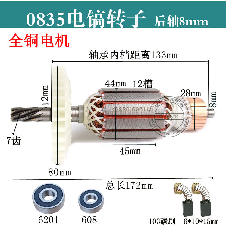 小电镐全铜电机0810/0835/0840/0841/0810加长转子定子电镐配件 - 图1
