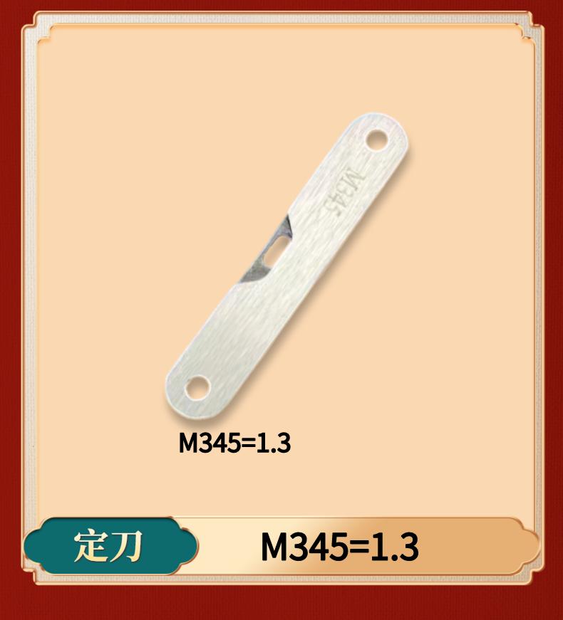 厂杜克普M357定刀M345定刀割线底刀0887 330100动刀优质刀片887促 - 图1