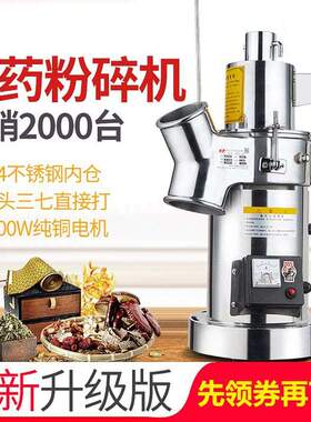 中药材流水式粉碎机超细商用机器三七打粉机家用磨粉机小型研磨机