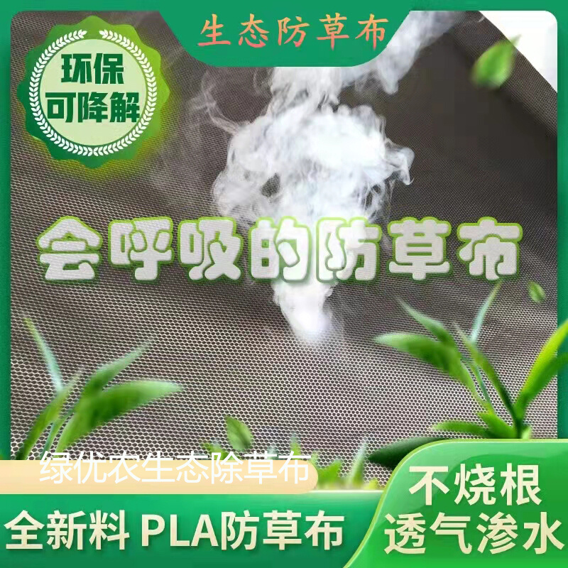 新型生态防果树专用除草布地膜透气透水保湿保肥耐用盖草厂家直发 - 图1