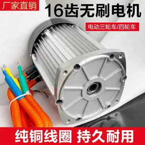 มอเตอร์สำหรับรถสามล้อไฟฟ้า 60v/72v ใช้แบตเตอรี่น้ำ กำลังสูง สำหรับการดัดแปลงเป็นรถสี่ล้อ ความเร็วสูง กระแสตรงไร้แปรงถ่าน 2200W