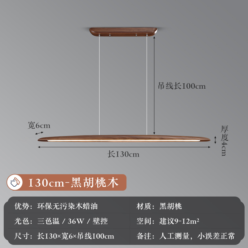 北欧长条餐厅吊灯简约创意茶室吊顶灯胡桃木现代一字饭厅餐桌灯具