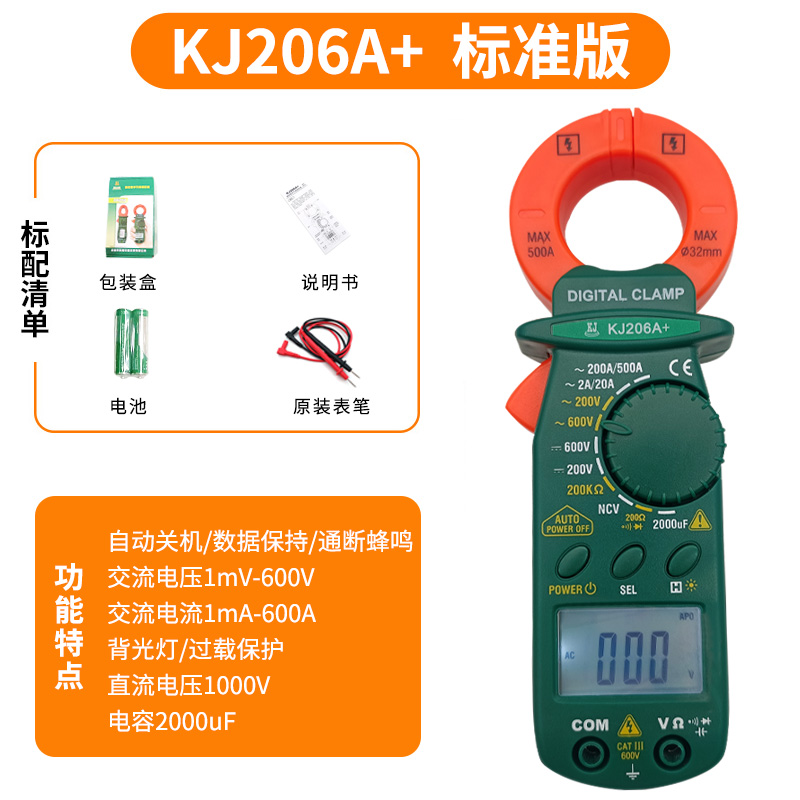 厂新钳形万用表KJ206A小型便携式多功能万用数字高精度钳表电流新