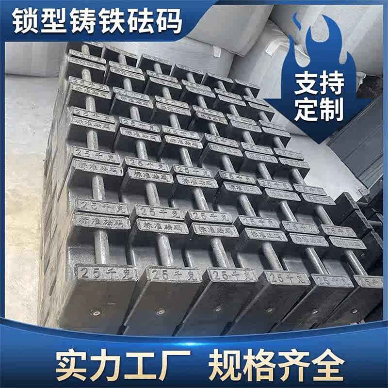 25校准电梯kg配重健身20铸铁地磅千克公斤标准锁型砝码法码压铁吨 - 图1