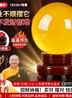黄色水晶球摆件招财聚财白色紫红蓝粉透明圆球玻璃家居装饰品客厅