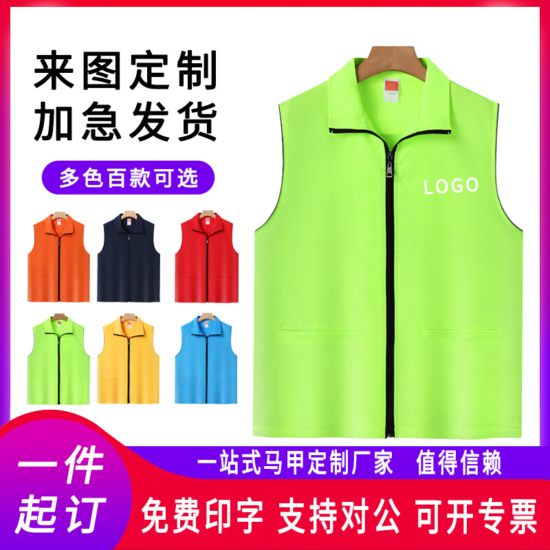 志愿者服务马甲定制红色工作服定做服装公益广告活动背心印字LOGO