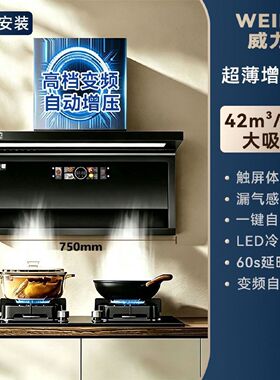 威力油烟机家用抽油烟机顶侧双吸大吸力静音节能变频7字吸油烟机