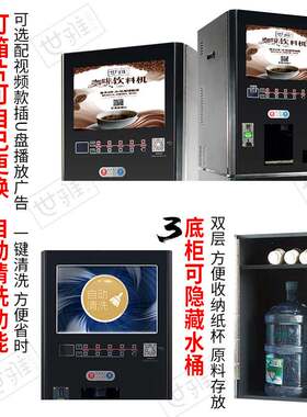 世雅投币扫码速溶咖啡机商用全自动落杯盖豆浆奶茶饮料售卖一体机