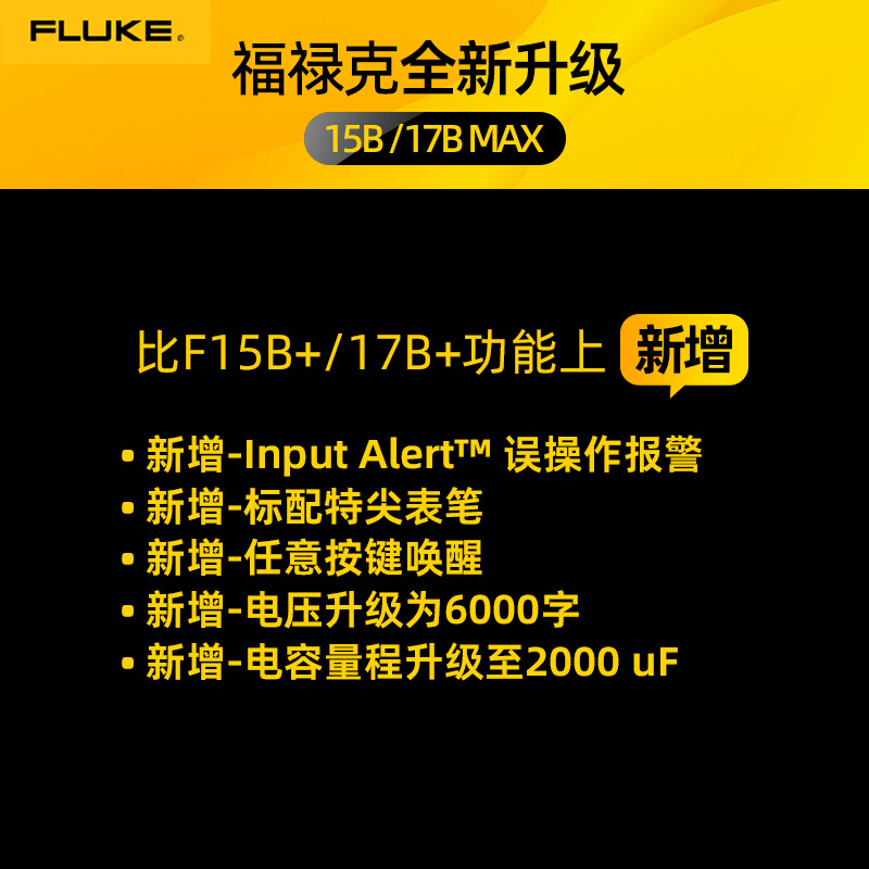 福禄克Fluke15B MAX-KIT高精度数字万用表电工万能表17BMAX-01/02 - 图0