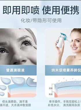 润眼仪干眼美眼雾化护眼家用手持纳米便携式舒缓眼部洗眼明眸
