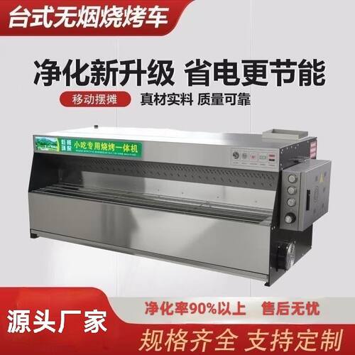 台式无烟净化烧烤车摆摊移动净化烧烤炉油烟净化一体机环保节能 - 图1