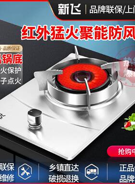 新飞红外线节能燃气灶单灶家用定时液化气红外线煤气灶天然气炉盘