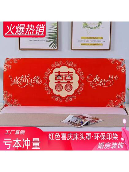 Bedside cover red wedding bedside cover new all-inclusive elastic bedside cover festive universal bedside protection cover