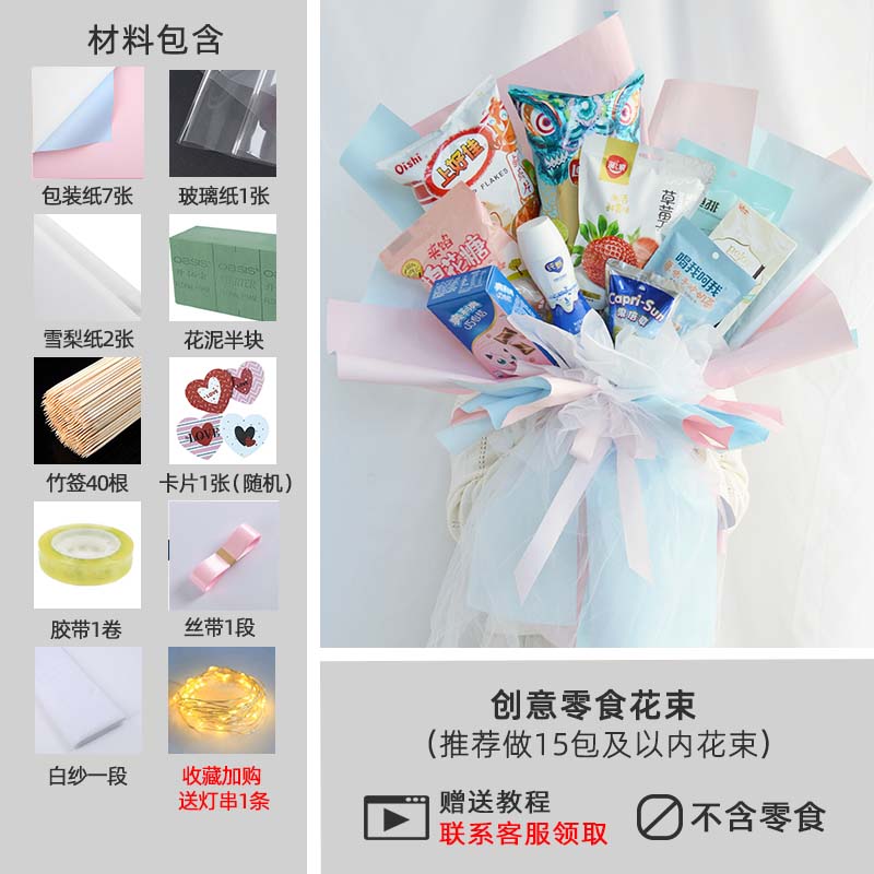 糖果零食花束diy材料包装纸手工自制作全套生日520礼物儿童节情人